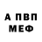 Первитин винт Anvar Mir