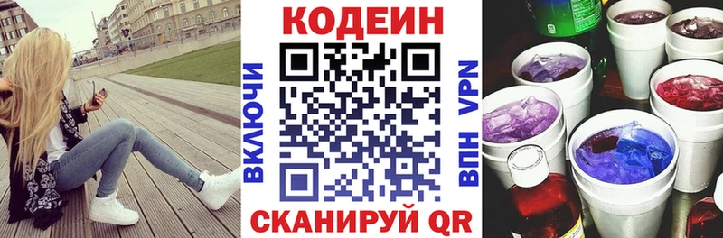 Codein напиток Lean (лин)  Лодейное Поле 